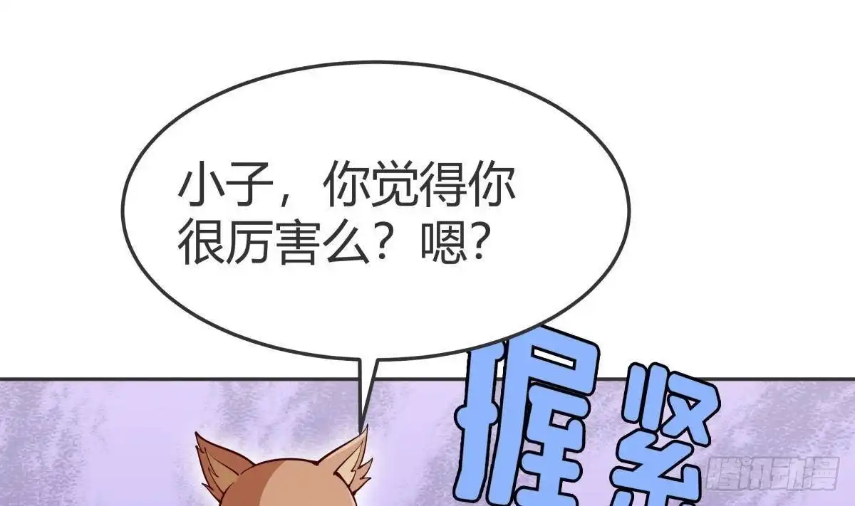 绝世剑神 第205话 朱雀翼 第5页