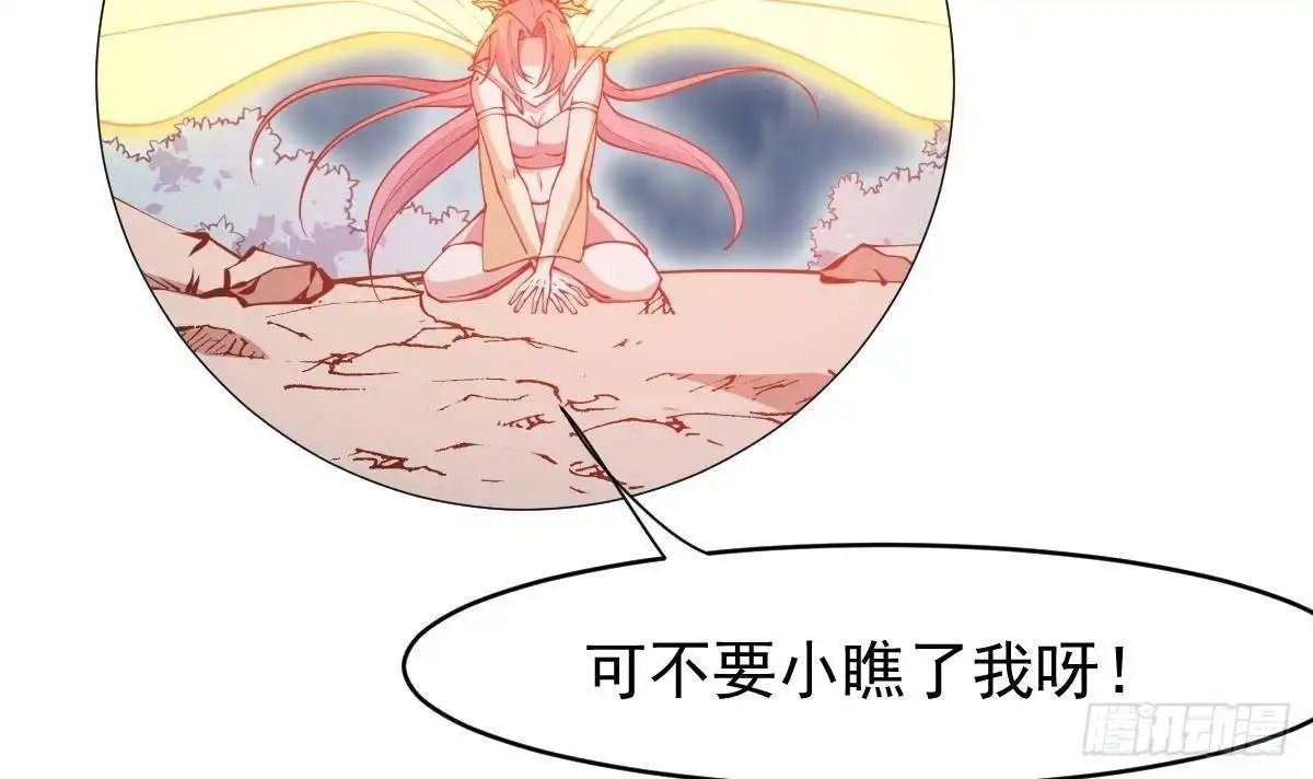 绝世剑神 第205话 朱雀翼 第72页