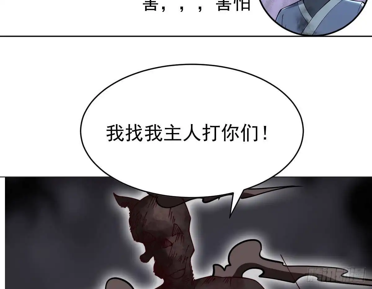 绝世剑神 第205话 朱雀翼 第74页