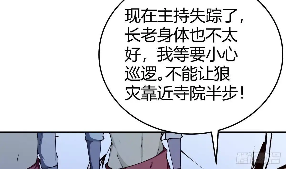 绝世剑神 第206话 不可恋战 第42页