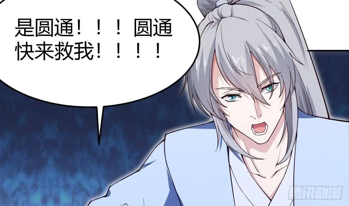绝世剑神 第206话 不可恋战 第49页