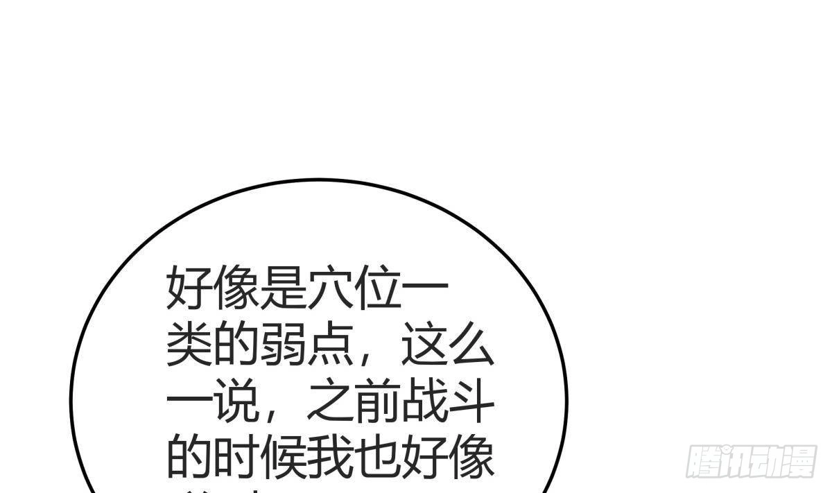 绝世剑神 第207话 穴位 第46页