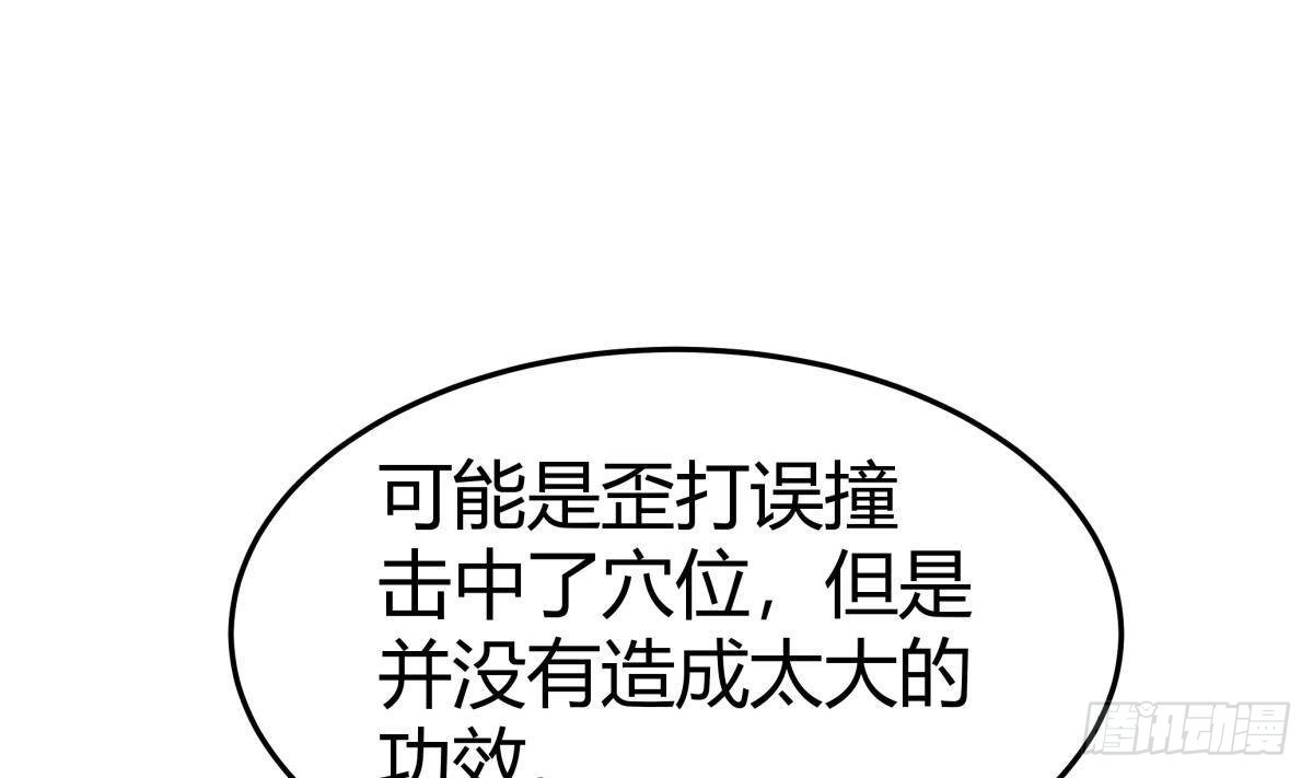 绝世剑神 第207话 穴位 第49页