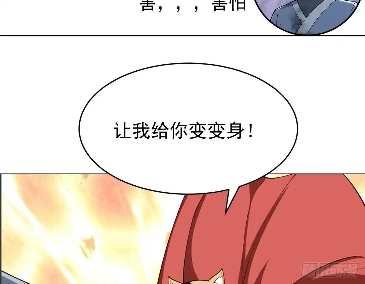绝世剑神 第207话 穴位 第68页