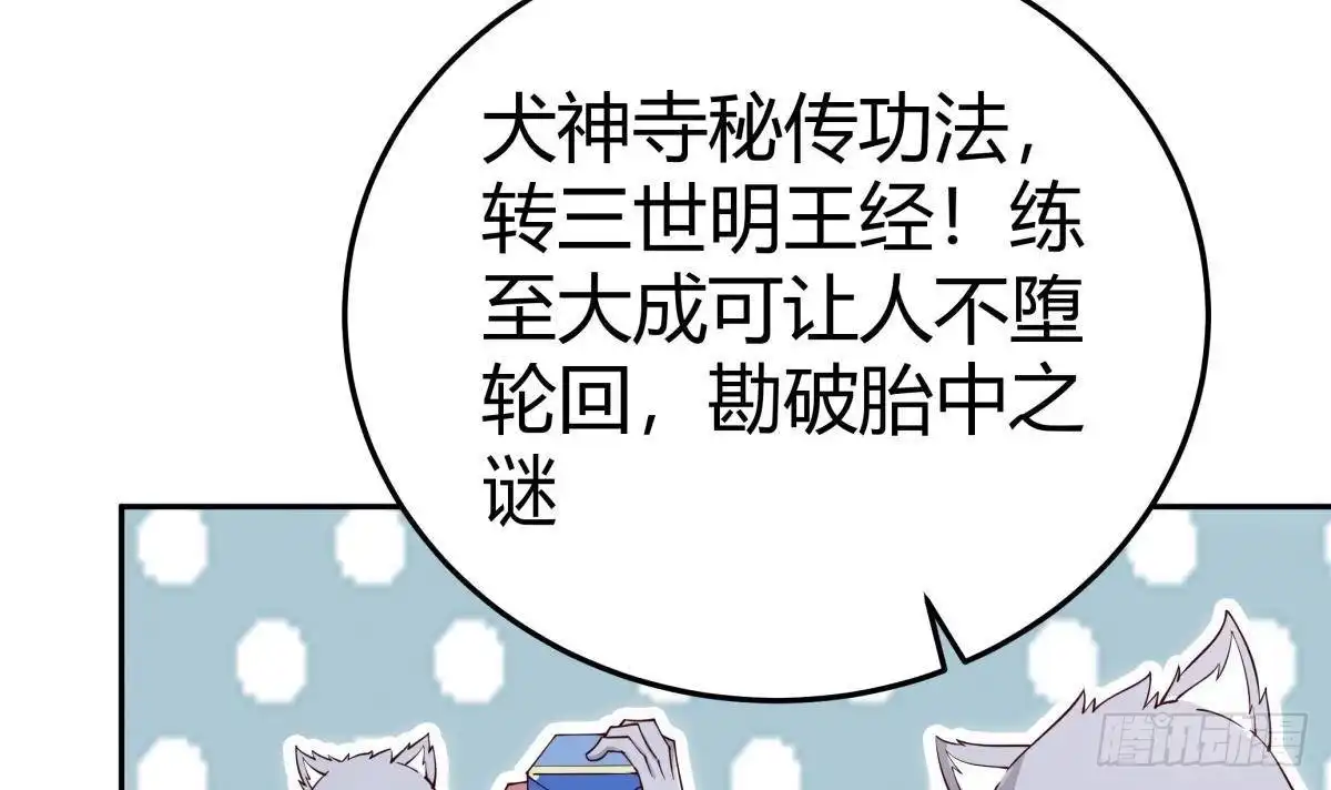 绝世剑神 第208话 主持 第60页