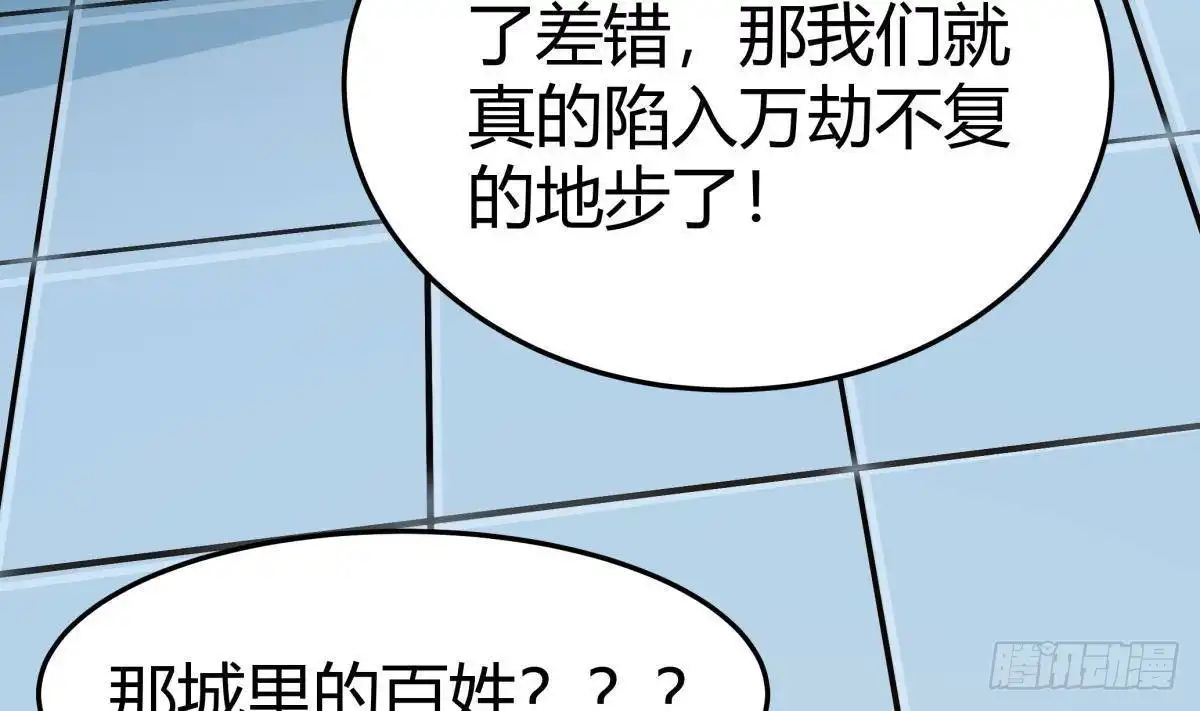 绝世剑神 第208话 主持 第29页