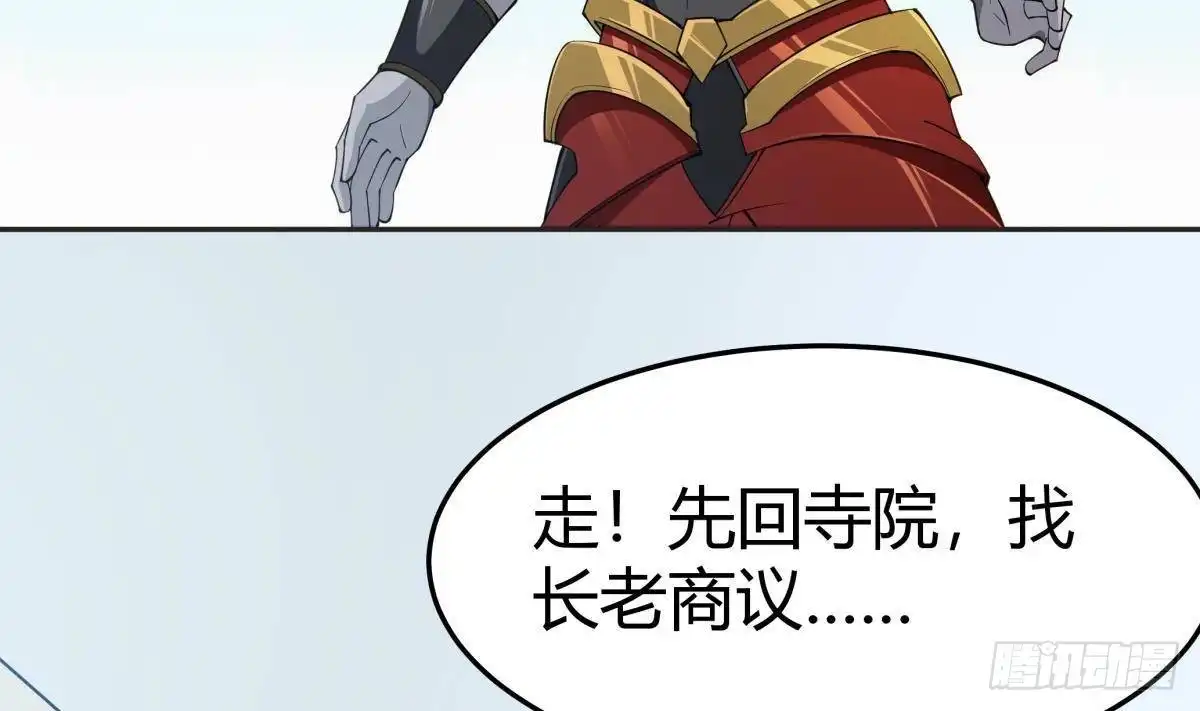绝世剑神 第208话 主持 第31页