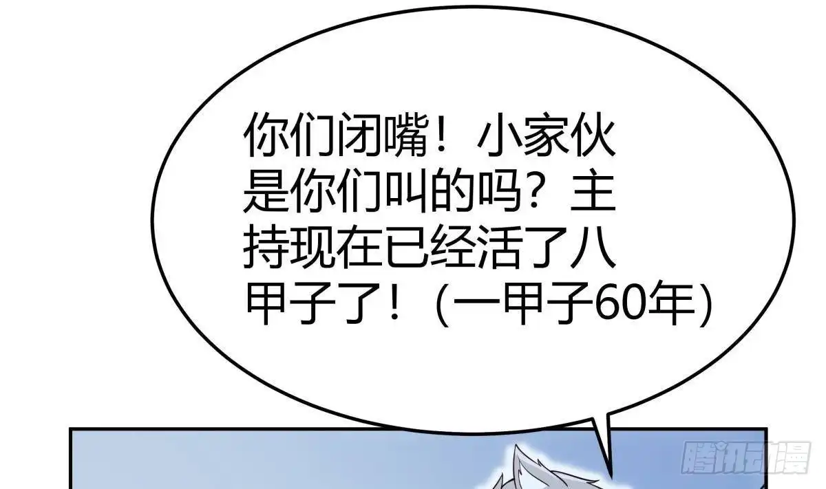 绝世剑神 第208话 主持 第53页