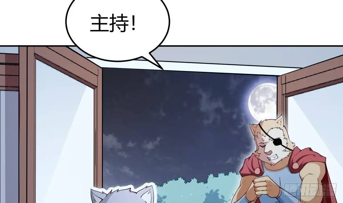 绝世剑神 第208话 主持 第47页