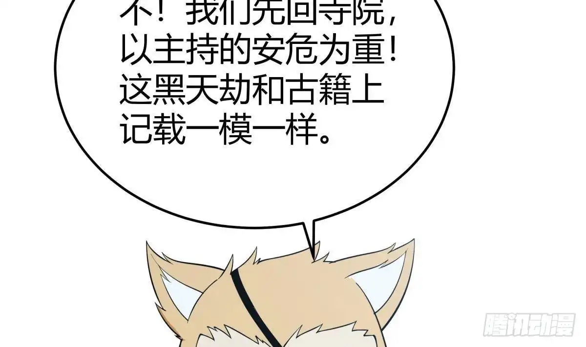 绝世剑神 第208话 主持 第25页