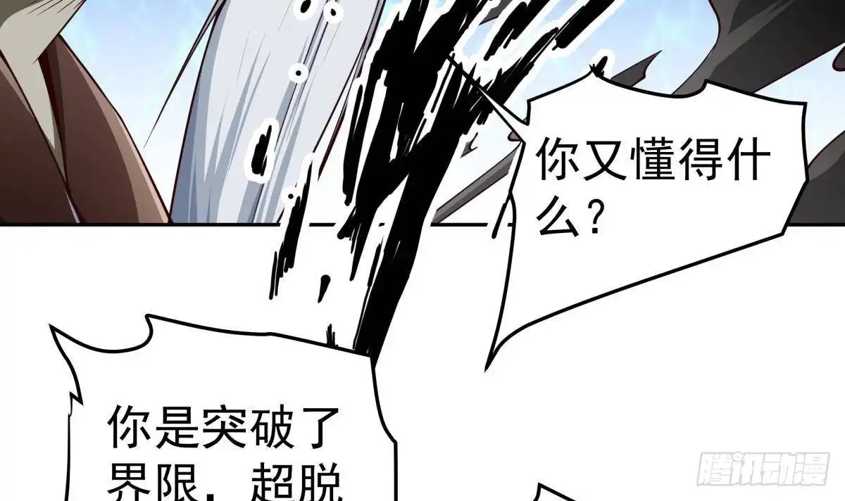 绝世剑神 第209话 犬神附体 第45页