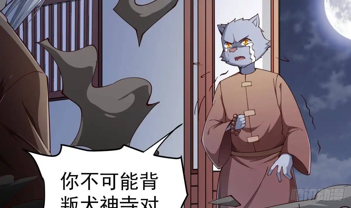 绝世剑神 第209话 犬神附体 第42页