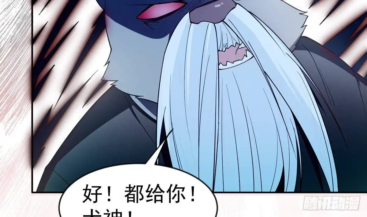 绝世剑神 第209话 犬神附体 第56页