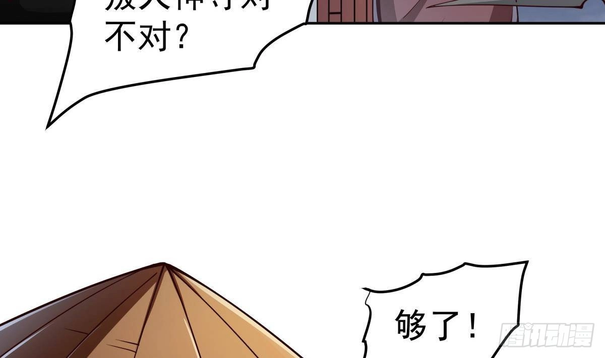 绝世剑神 第209话 犬神附体 第43页