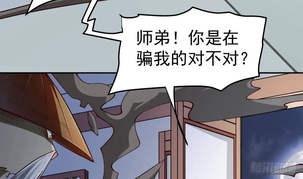 绝世剑神 第209话 犬神附体 第41页