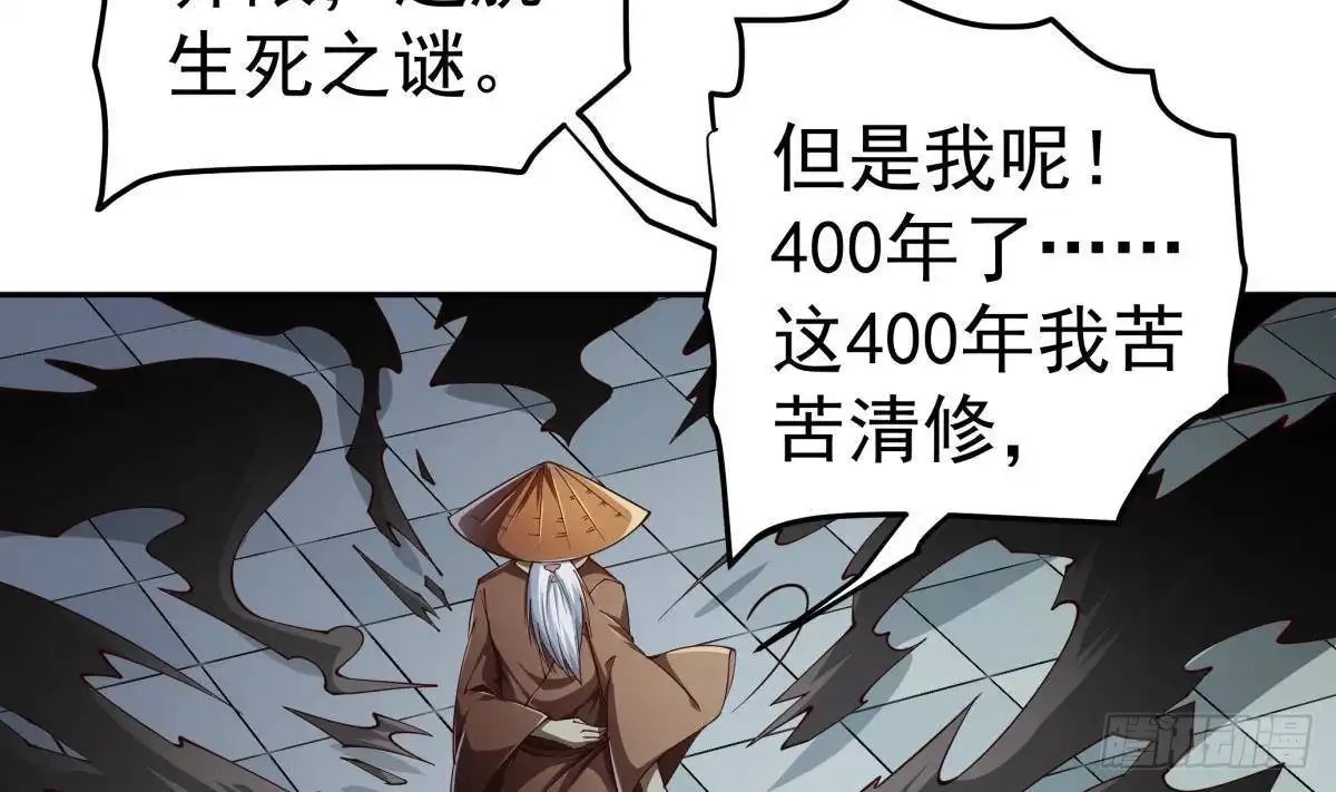 绝世剑神 第209话 犬神附体 第46页