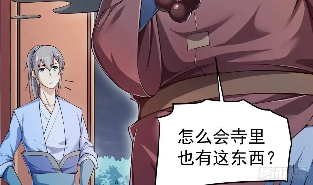 绝世剑神 第209话 犬神附体 第7页