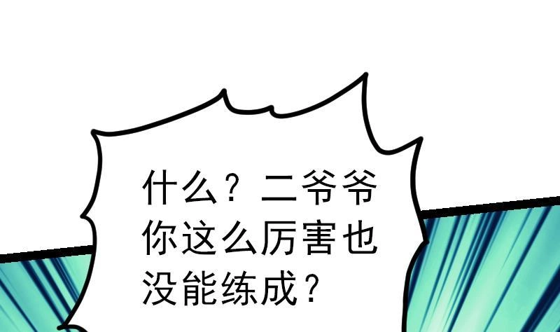 绝世剑神 第21话 薛灵芸 第59页