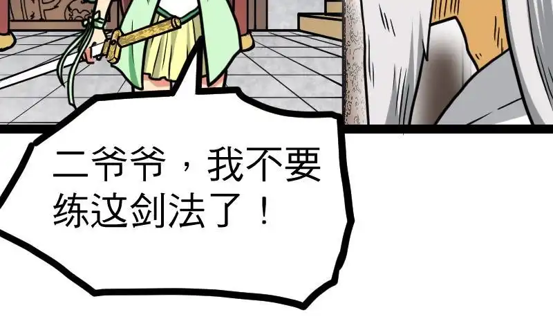 绝世剑神 第21话 薛灵芸 第39页
