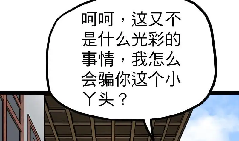 绝世剑神 第21话 薛灵芸 第63页