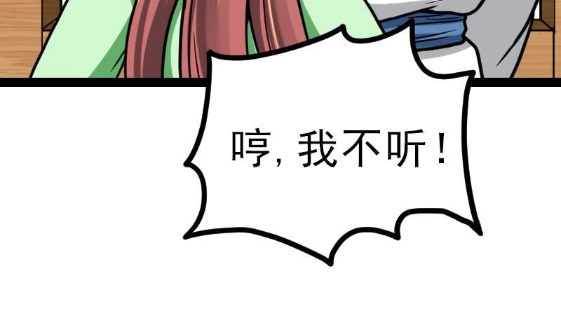 绝世剑神 第21话 薛灵芸 第53页
