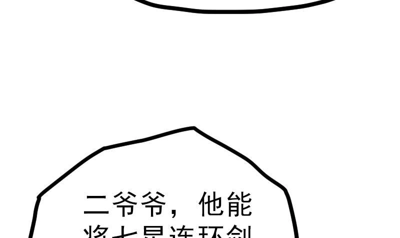 绝世剑神 第21话 薛灵芸 第79页