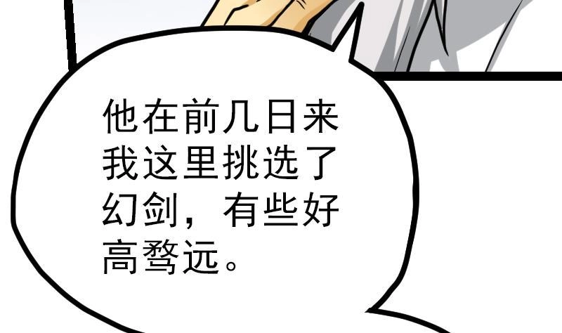 绝世剑神 第21话 薛灵芸 第77页