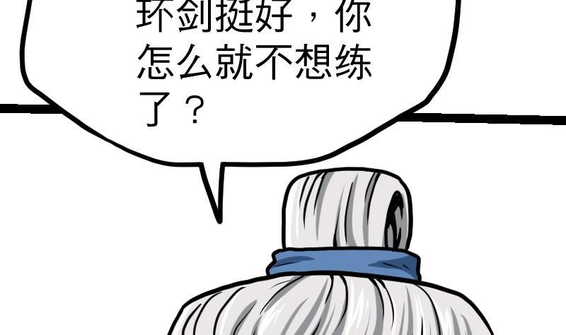 绝世剑神 第21话 薛灵芸 第41页