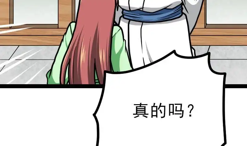 绝世剑神 第21话 薛灵芸 第73页