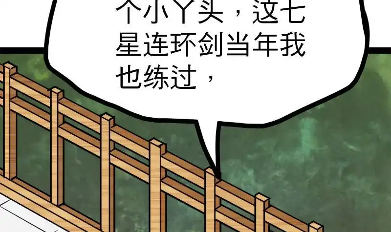绝世剑神 第21话 薛灵芸 第55页