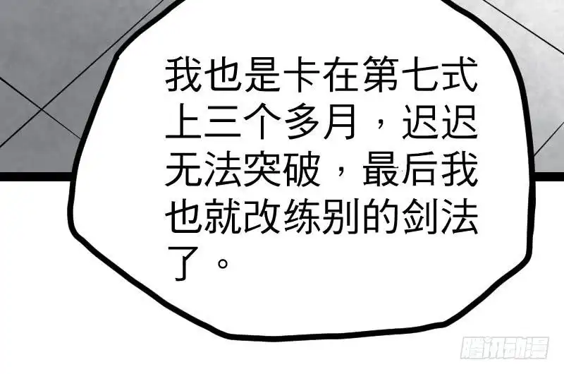 绝世剑神 第21话 薛灵芸 第58页