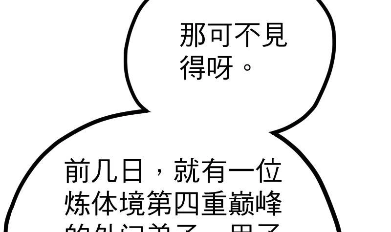 绝世剑神 第21话 薛灵芸 第70页