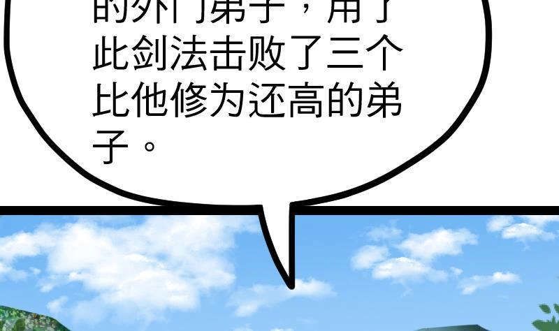 绝世剑神 第21话 薛灵芸 第71页