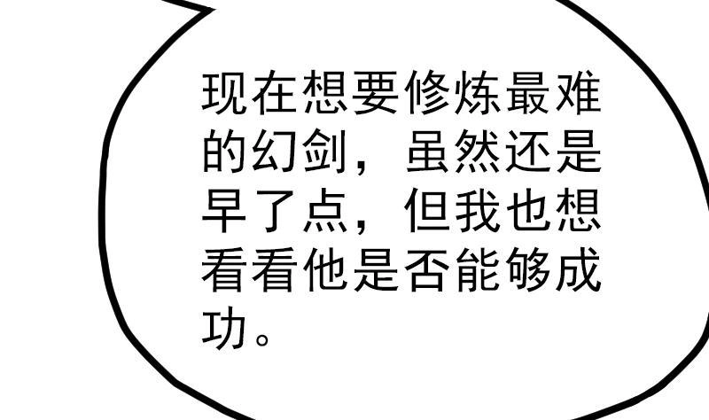绝世剑神 第21话 薛灵芸 第78页