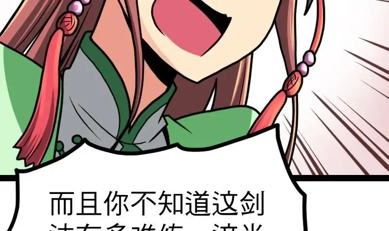 绝世剑神 第21话 薛灵芸 第47页