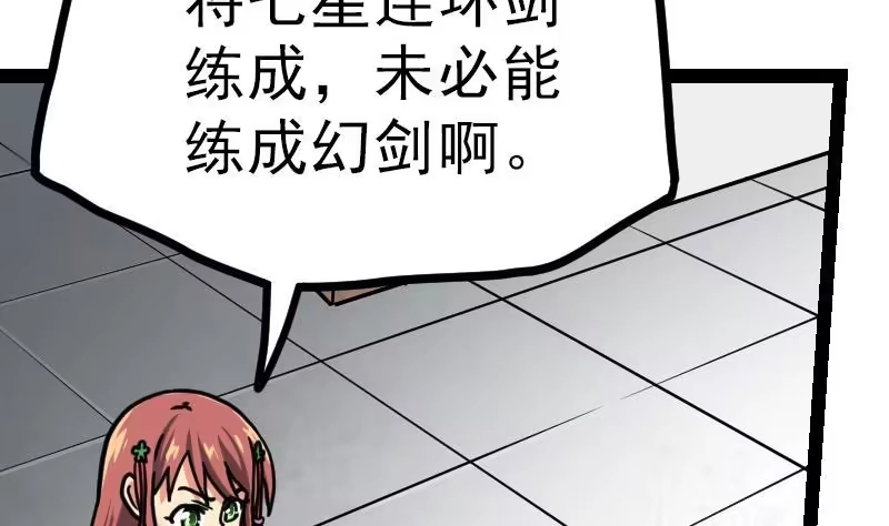 绝世剑神 第21话 薛灵芸 第80页