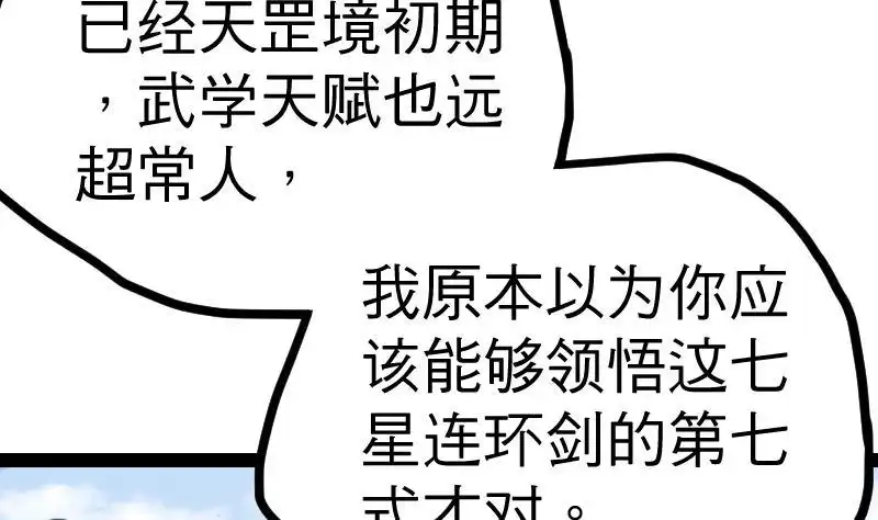 绝世剑神 第21话 薛灵芸 第50页
