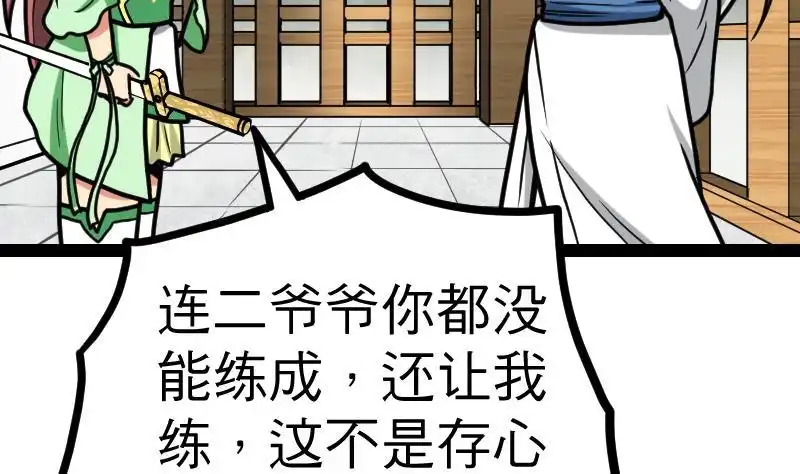 绝世剑神 第21话 薛灵芸 第65页