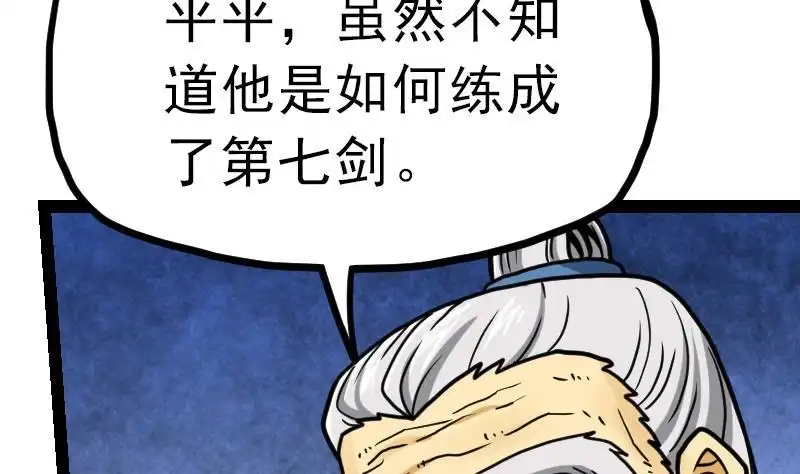 绝世剑神 第21话 薛灵芸 第75页