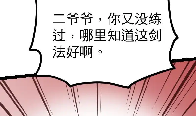 绝世剑神 第21话 薛灵芸 第45页