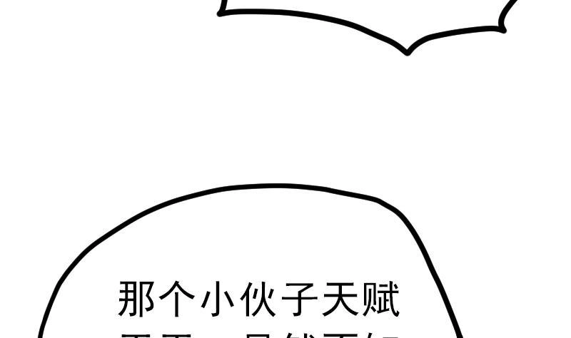 绝世剑神 第21话 薛灵芸 第74页