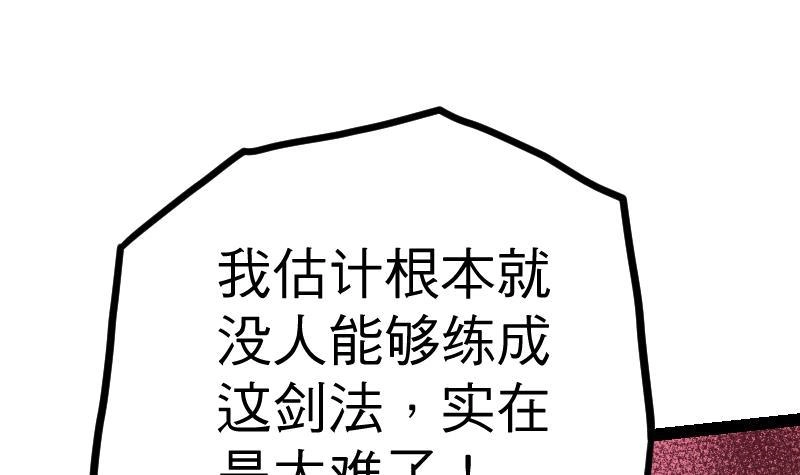 绝世剑神 第21话 薛灵芸 第67页
