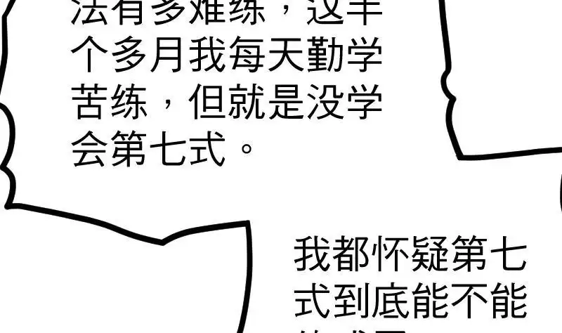 绝世剑神 第21话 薛灵芸 第48页