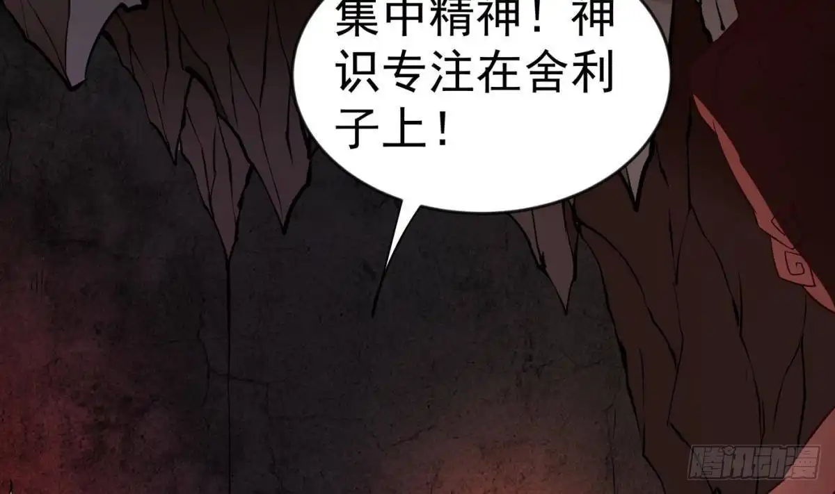 绝世剑神 第211话 舍利子 第55页