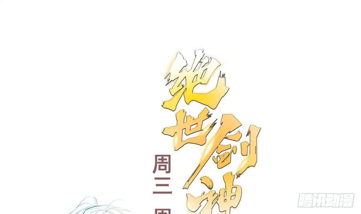 绝世剑神 第211话 舍利子 第61页