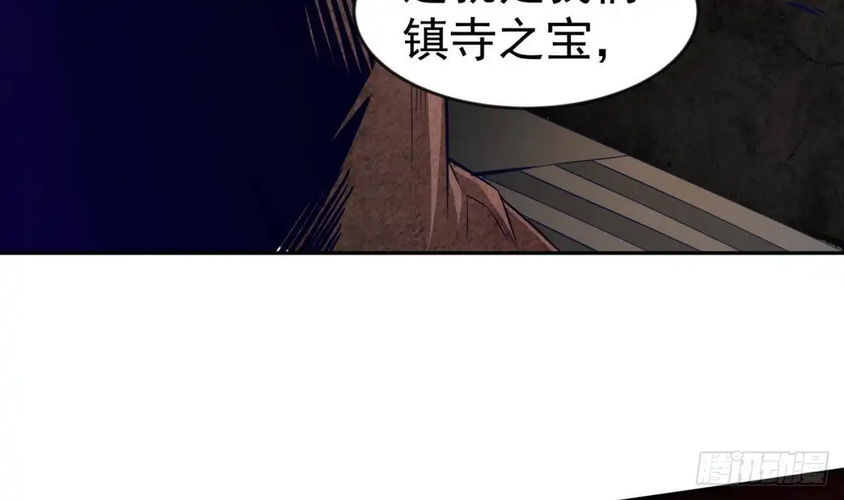 绝世剑神 第211话 舍利子 第27页