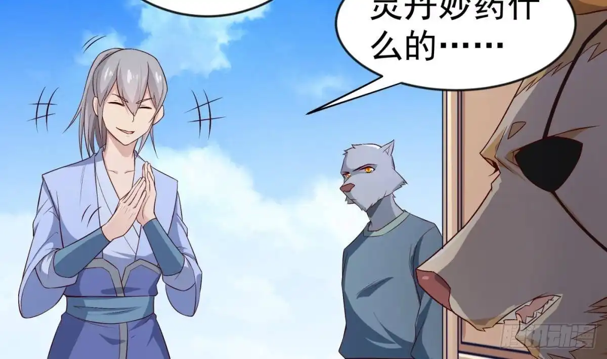 绝世剑神 第211话 舍利子 第11页