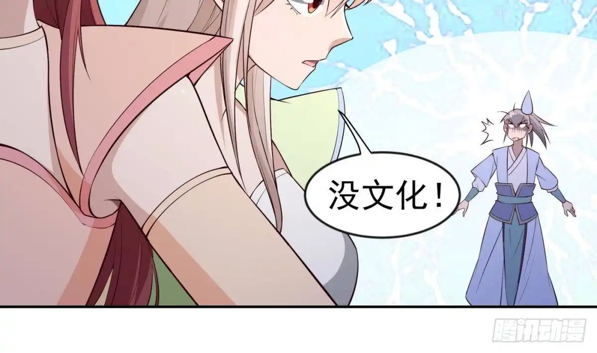 绝世剑神 第211话 舍利子 第50页