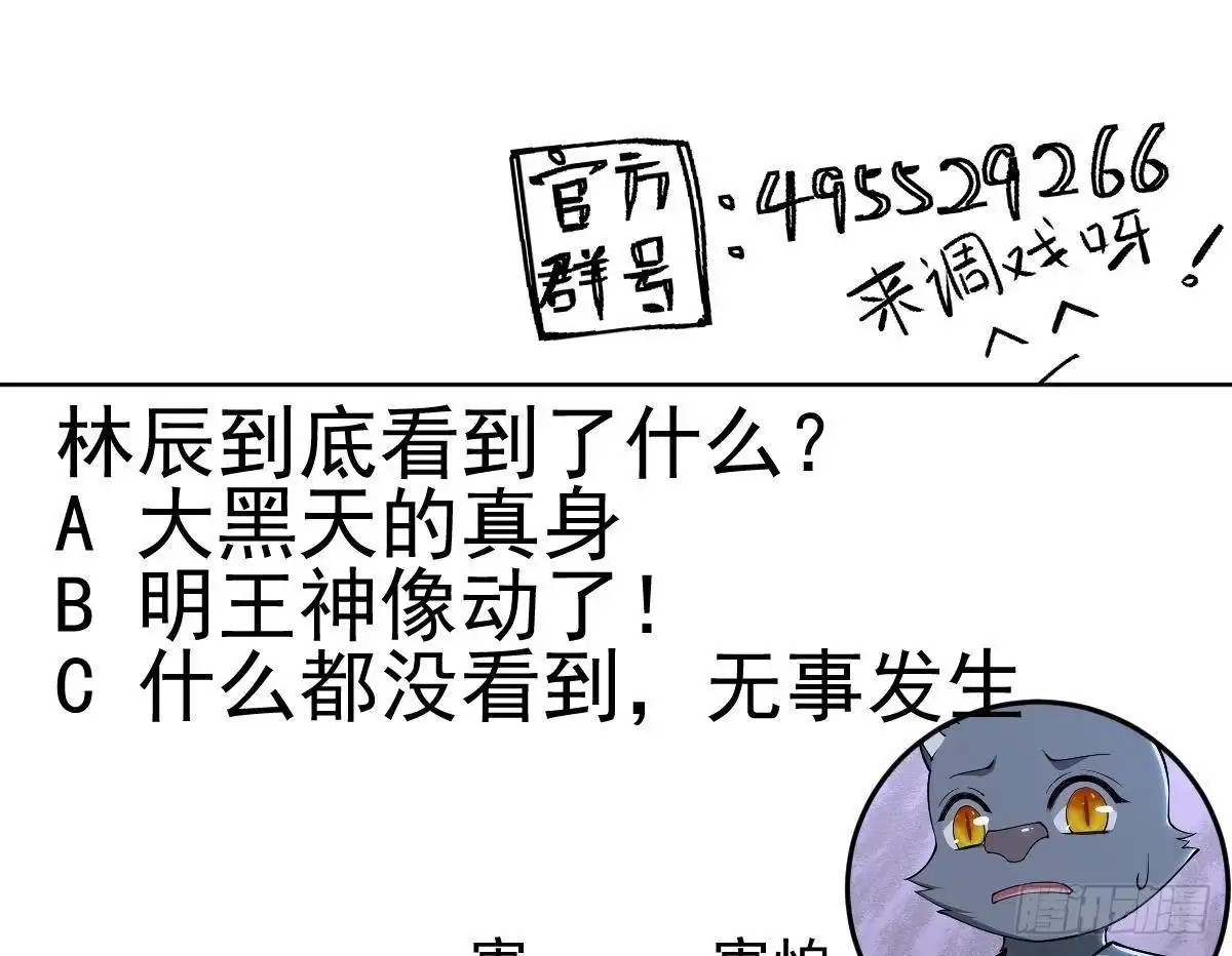 绝世剑神 第211话 舍利子 第64页
