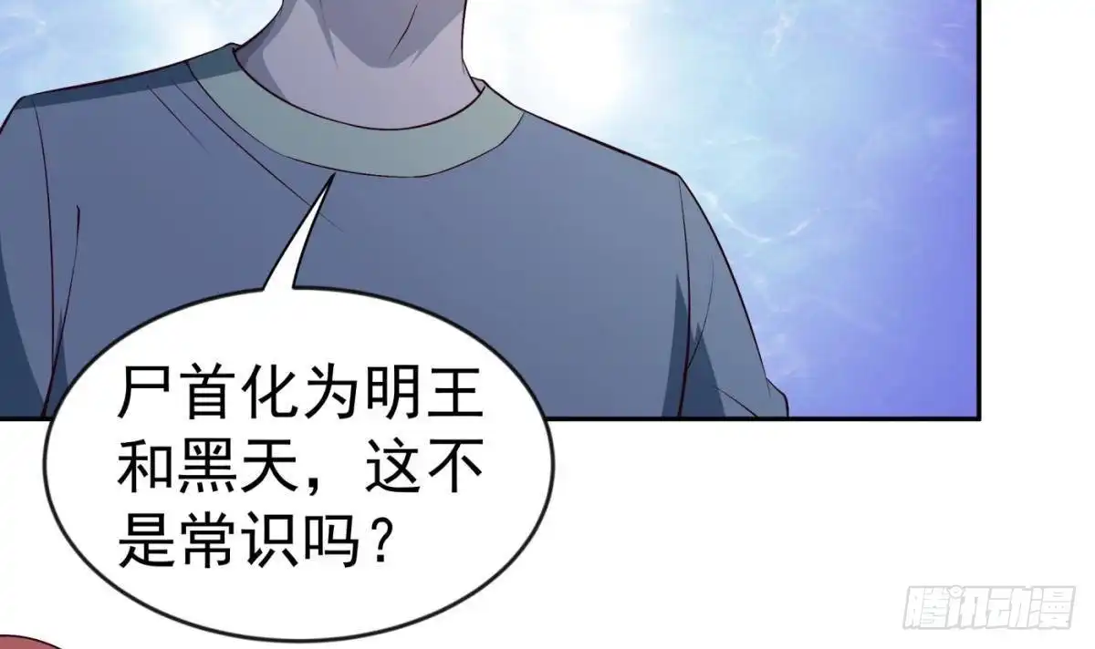 绝世剑神 第211话 舍利子 第48页